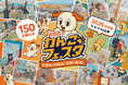 「ジャパンわんこフェスタ2026 in お台場」3イベント同時開催決定&出店者募集スタート！