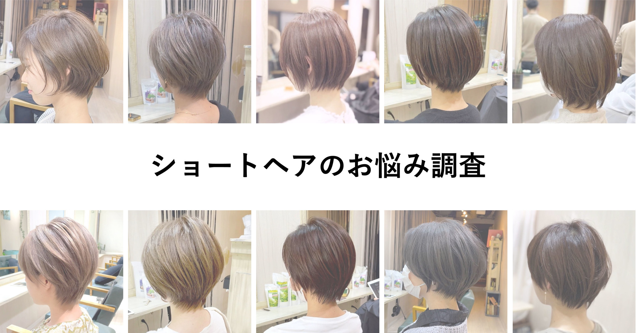 ショートヘアの6割が 今のヘアに不満 多くの失敗ヘアをみてきたプロが伝授する 顔型 ではなく 頭型 に合わせた ヘアスタイル で悩みが解決 弍拾参式株式会社のプレスリリース