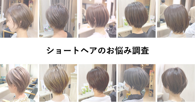 ショートヘアの6割が 今のヘアに不満 多くの失敗ヘアをみてきたプロが伝授する 顔型 ではなく 頭 型 に合わせたヘアスタイル で悩みが解決 弍拾参式株式会社のプレスリリース