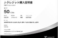 メトロ電気工業、森林由来J-クレジット活用で「ゼロカーボンファクトリー」を達成