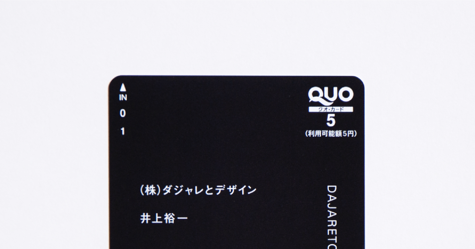 「えっ、こんな名刺つくれるんですか！？」と言われた、5円（ご縁）quoカード名刺の受託制作サービスをはじめました。こんな時代にゴエンある名刺つくりませんか？｜株式会社ダジャレとデザインのプレスリリース 6779