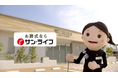 サン・ライフがテレビCM「ご葬儀の不安、ライフさんに相談してみよう」友人編・夫婦編を放映開始
