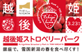 銀座で越後姫を食べ尽くす!「越後姫ストロベリーパーク in THE NIIGATA」開催!