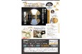 銀座・新潟情報館 THE NIIGATA 初の銀座発着バスツアーを企画!