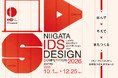 ニイガタＩＤＳ(イデス)デザインコンペティション2026　各賞発表！全国初！図書館での道工具レンタル「まちやま道具箱」が大賞！