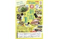 過去４回すべて満席！人気バスツアー第５弾！旬を味わう、新潟へ。「えだまめ」と「のどぐろ」を巡る美食の旅