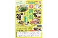 過去４回すべて満席！人気バスツアー第５弾！旬を味わう、新潟へ。「えだまめ」と「のどぐろ」を巡る美食の旅