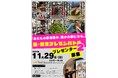 あなたの新潟愛が、誰かの旅になる。新潟好き❤の“とっておきの旅”を募集！旅・交流プレゼンバトル２　プレゼンター募集