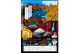 新米コシヒカリと紅葉の魚沼へ！奥只見湖遊覧船と石川雲蝶の芸術を楽しむ日帰りバスツアーを開催