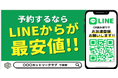 【ゴルフ場様向け】公式LINE登録数・自社予約数増加!無料で設置できるサイネージ情報配信サービスのご案内