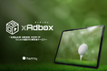 ゴルフ場向けデジタルサイネージ広告「GOLF xAdbox」 2025年1月最新資料を公開
