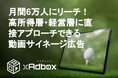 【サービス更新】ゴルフ場の富裕層にダイレクトな広告配信ができる「GOLF×Adbox」のサービスをアップデートしました