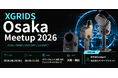 3Dスキャナー「XGRIDS」の実機デモとユーザー交流会を大阪・梅田で開催