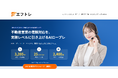 不動産会社向けAI電話研修サービス「エフトレ」を提供開始｜売却反響コール3,395件を分析
