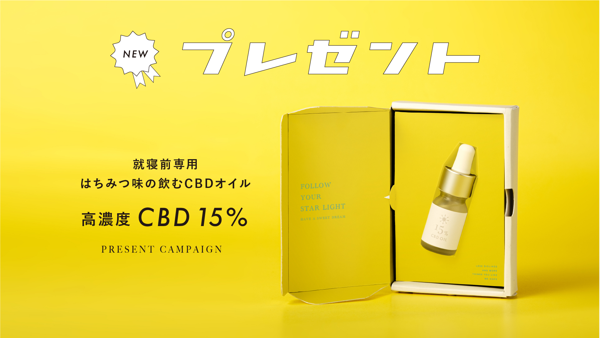 超得】CBD対象商品の購入で、春にリリースの「就寝前専用CBDオイル（高濃度15%）」をおひとつプレゼント！ 数量限定企画です。｜㐂霖屋株式会社の プレスリリース