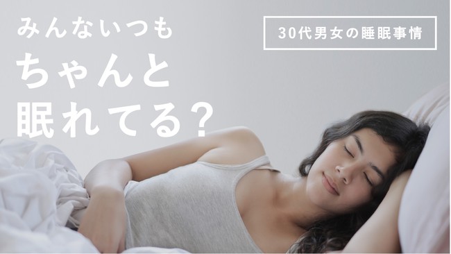 CBDブランドきりんやの睡眠調査アンケート