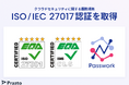 データ連携サービス「Passwork」がISMSクラウドセキュリティ認証「ISO/IEC 27017」を取得