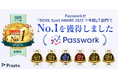 ETL/EAIツール「Passwork」が「BOXIL SaaS AWARD 2025 下半期」にてETLツール部門の7部門でNo.1を獲得