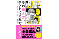 キャリア迷子に一発逆転のヒントを! キャリアコンサルタント兼マンガ家 あんじゅ先生の最新作『今の働き方、ホントにそれでいいの?』を7/18(金)より販売開始