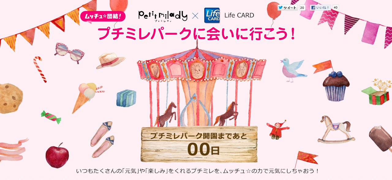 Petit Milady Life Card タイアッププロモーション Life Goes Around スタート ライフカード株式会社のプレスリリース