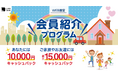【ライフカード株式会社】会員紹介プログラムがリニューアル！！