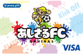 あしざるFCタイアップVプリカギフト販売のお知らせ