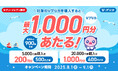 【セブン‐イレブン限定】抽せんで合計900名さまにVプリカがあたるキャンペーン実施中!