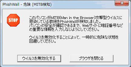 ※不正な画面を検知した場合の「無効化の画面イメージ」