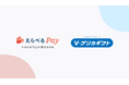 Visaプリペイドカード（Ｖプリカギフト）がデジタルギフト「えらべるPay®」で交換可能に！