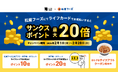 ライフカード×松屋フーズサンクスポイント最大20倍キャンペーン！