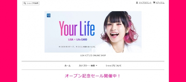 Your Life キミだけのステージ キミにしか創れないlife Lisa Life Cardタイアッププロモーション Lisa ｖプリカオンラインショップ がopen ライフカード株式会社のプレスリリース