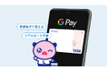 Ｖプリカでの Google Pay™ 取り扱い開始について