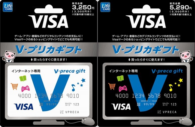 ネット専用visaプリペイド ｖプリカギフト 販売開始のお知らせ ライフカード株式会社のプレスリリース