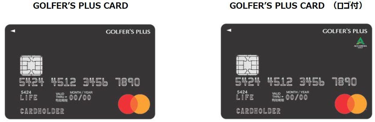 アコーディア ゴルフ ライフカード Mastercard Golfer S Plus Cardを発行 ライフカード株式会社のプレスリリース