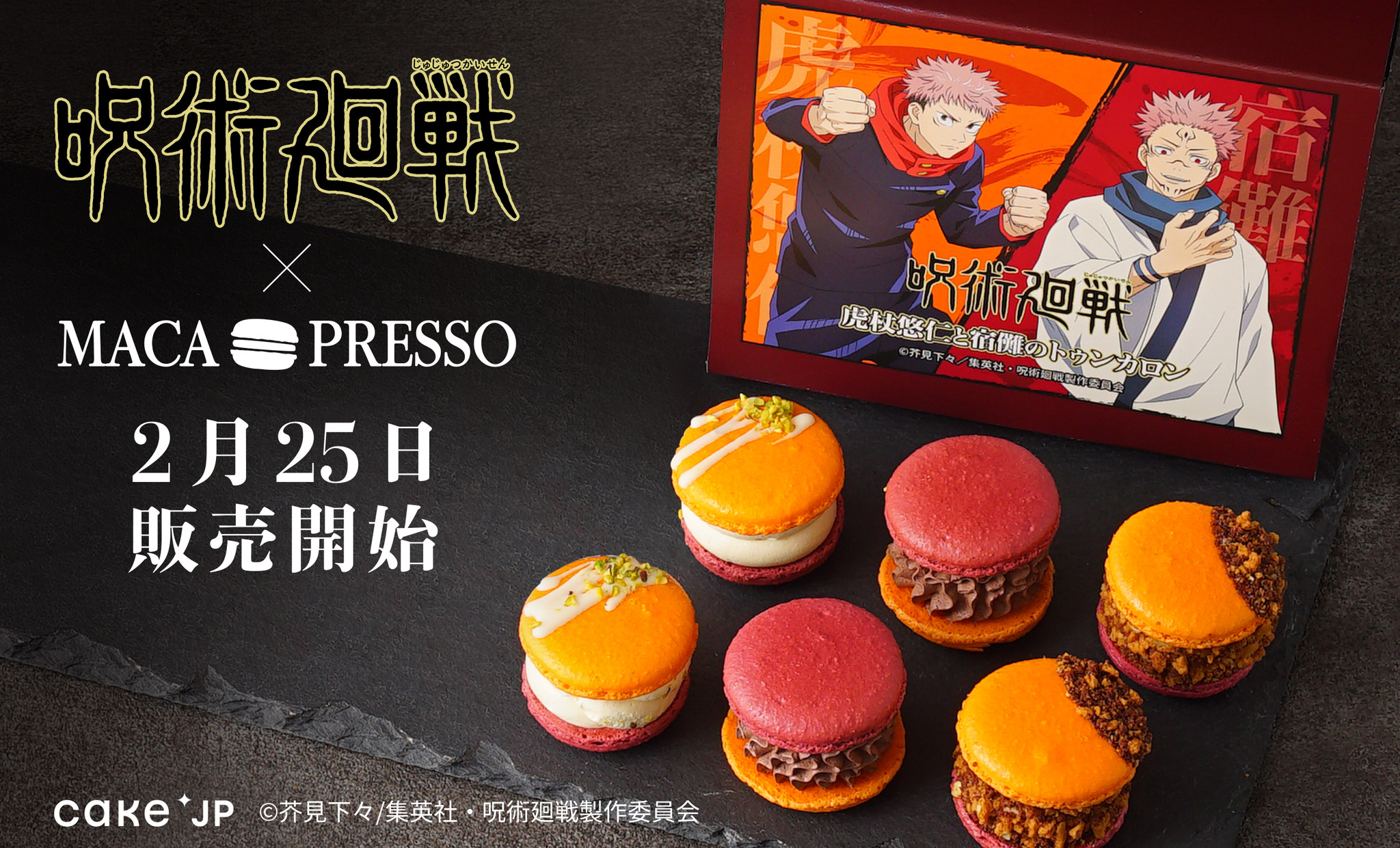 Tvアニメ 呪術廻戦 Macapresso コラボ商品発売 株式会社in Style Japanのプレスリリース Tvアニメ 呪術廻戦 Macapresso コラボ商品発売 株式会社in Style Japanのプレスリリース