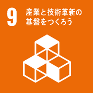 本件が貢献を目指す主なSDGs