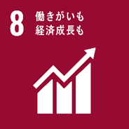 本件が貢献を目指す主なSDGs