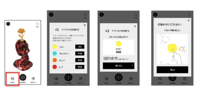 投げ銭機能