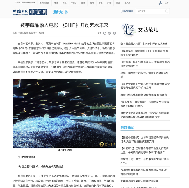 中国日报网での掲載の様子 中国日报网での掲載の様子