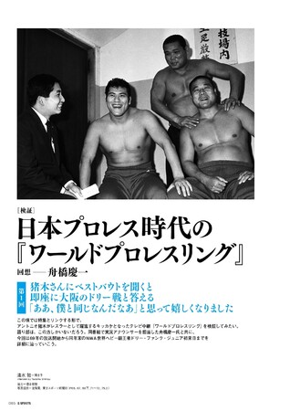 テレビ朝日『ワールドプロレスリング』の歴史を検証。