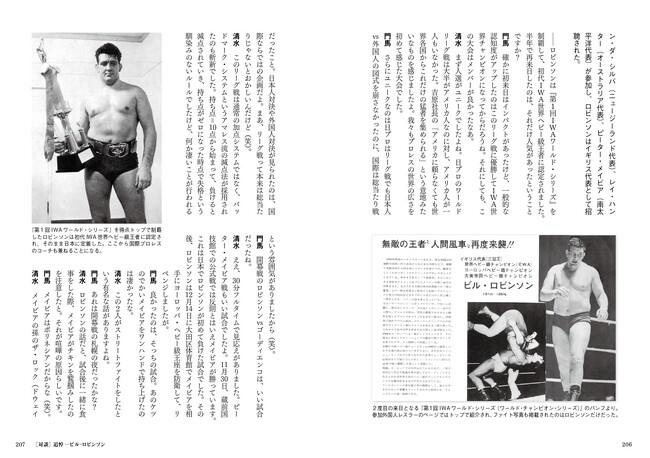 プロレス専門誌「Gスピリッツ」の書籍シリーズ最新刊『国際プロレス