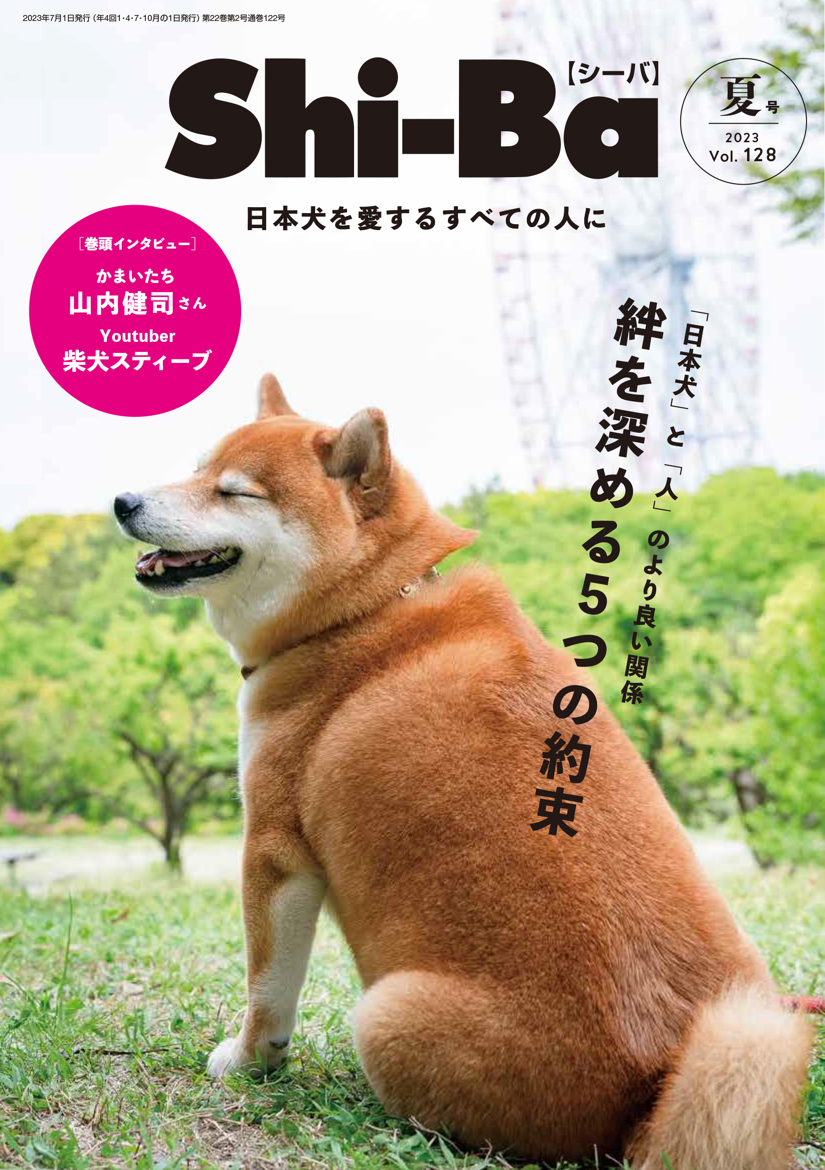 shiba_さん | www.innoveering.net