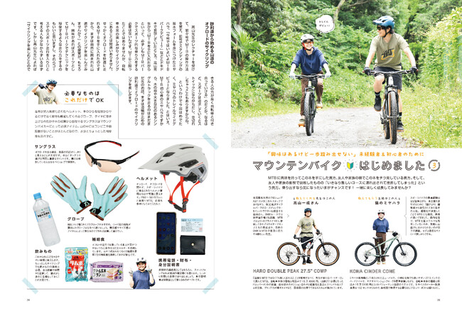 サイクリングから山遊びまで満喫できる！「マウンテンバイク」専門誌