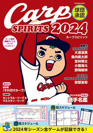 しゃ！』カープファン必携！ 広島東洋カープのあらゆる情報が満載の