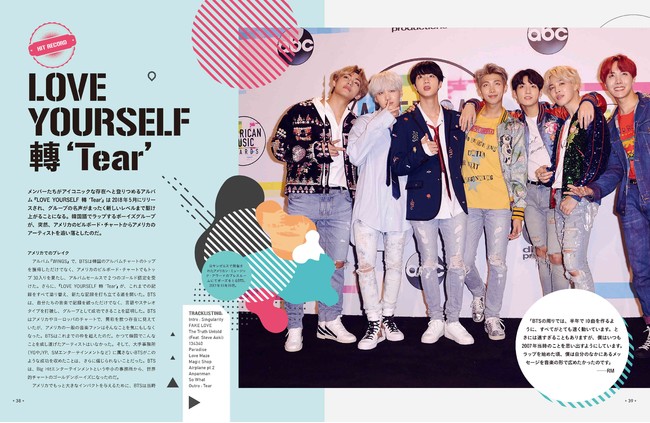 世界的な人気を獲得した2017〜2018年のBTSの活動を詳細にリポート。