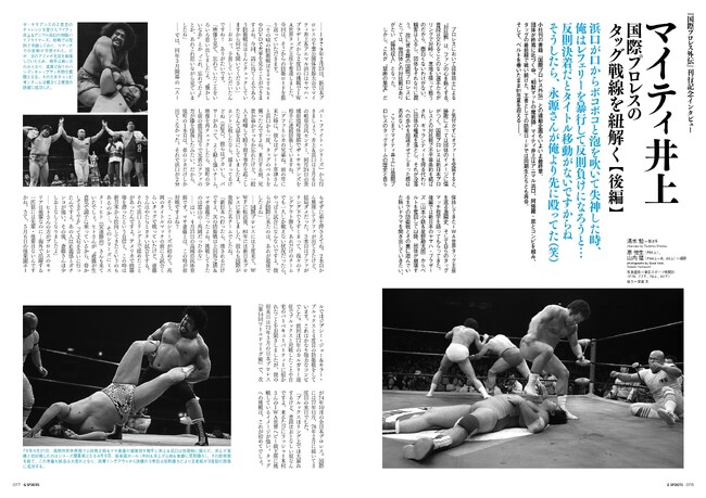元IWA世界タッグ王者・マイティ井上が東京12チャンネル時代の国際プロレスのタッグ戦線を述懐