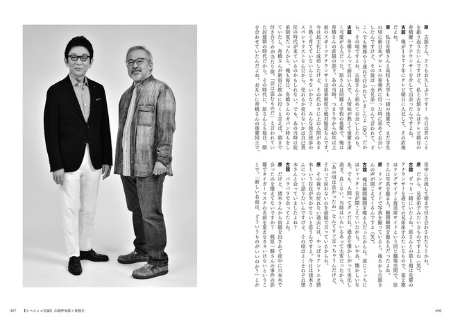 著者と古舘伊知郎氏は、テレビ朝日・舟橋慶一アナウンサーの「兄弟弟子」。久々の対面を果たし、猪木の思い出話に花を咲かせた。 著者と古舘伊知郎氏は、テレビ朝日・舟橋慶一アナウンサーの「兄弟弟子」。久々の対面を果たし、猪木の思い出話に花を咲かせた。