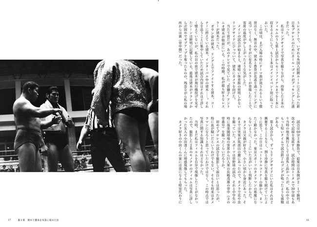 私が猪木を最初に撮ったのは16歳、1971年３月23日の新日本プロレス『旗揚げオープニング・シリーズ』８戦目だった。