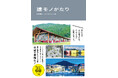 気になるあの建物には、それぞれの物語があった。ユニークで心惹かれる建築物と、その背景をめぐるストーリーが満載!朝日新聞夕刊の人気連載がファン待望の書籍化!『建モノがたり』が辰巳出版より10月2日発売