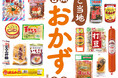 練り物、漬物、缶詰、瓶詰、乾物やレトルト食品に調味料、ごはんのお供も満載!! ユニークでどこか懐かしい、もちろんおいしい、全国各地の逸品400超収録のムック『日本ご当地おかず大全』が辰巳出版より発売中
